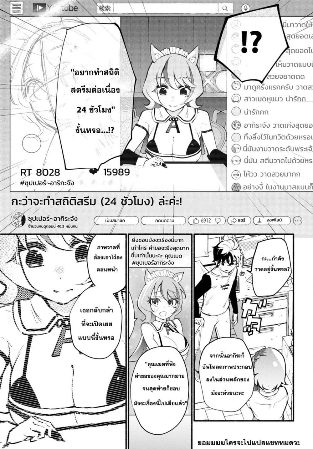 Imouto ga Oshi sugiru! ตอนที่ 13 (23)