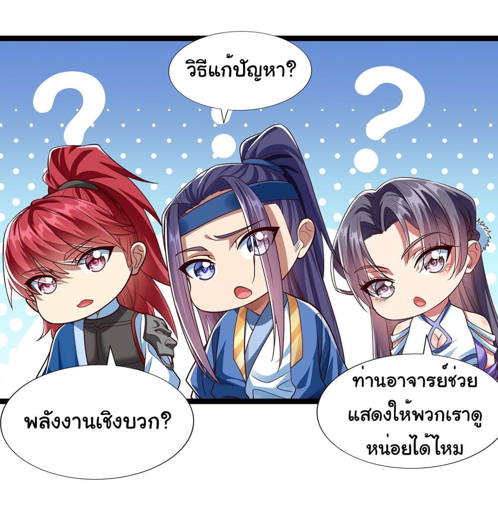 Reincarnation of the Demon Ancestor ตอนที่ 5 (15)