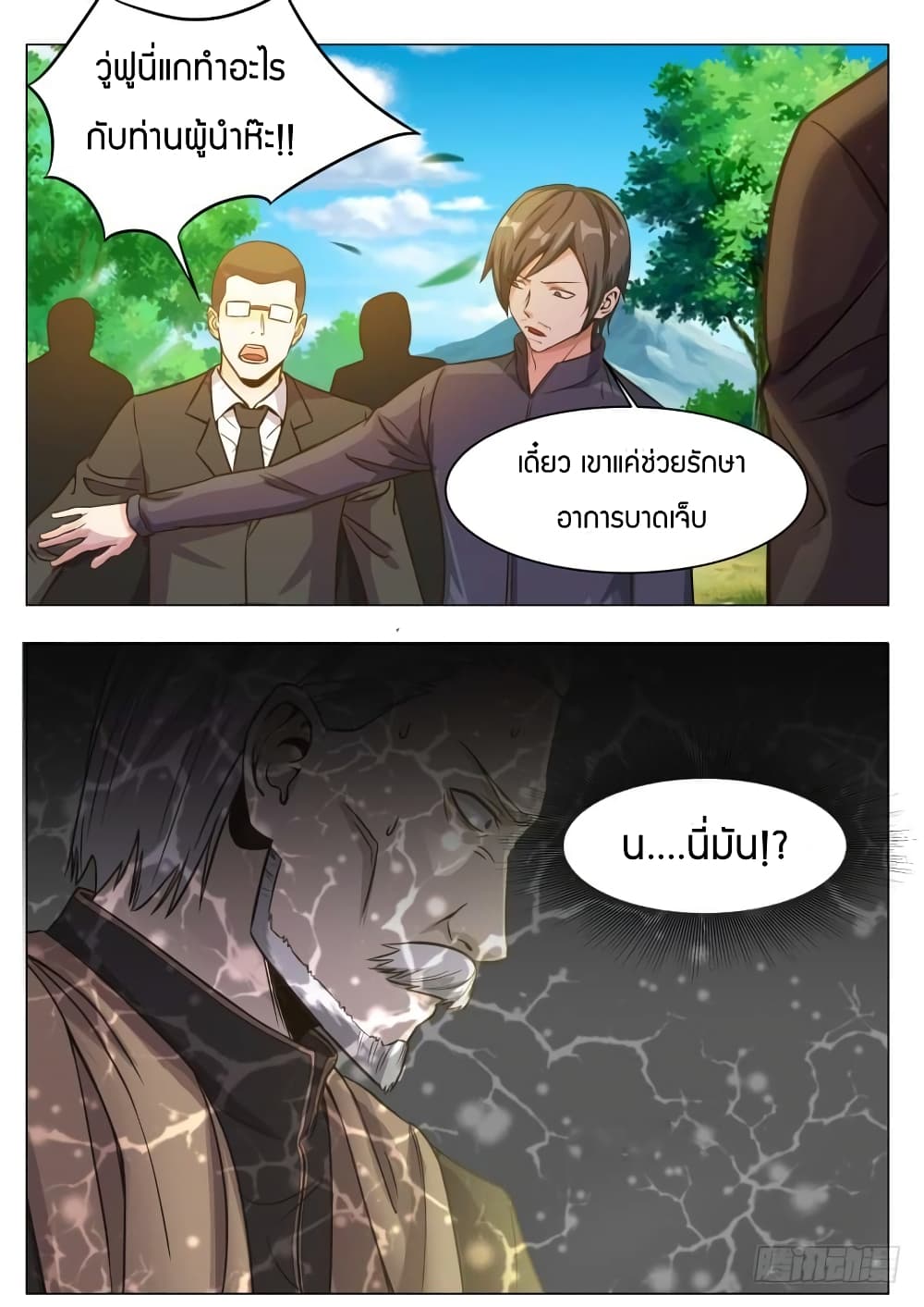 The Strongest God King มหาเทพไร้พ่าย ตอนที่ 79 (3)