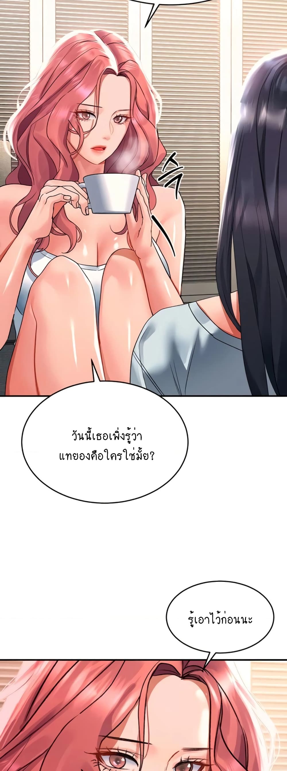 Unlock Her Heart ตอนที่ 33 (4)