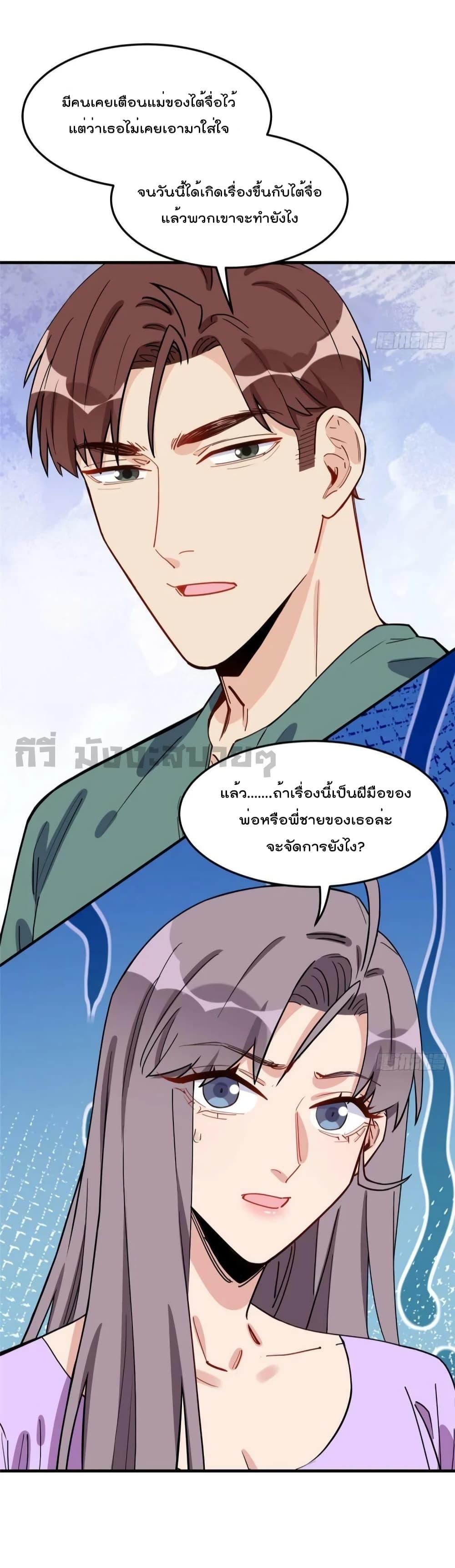 Find Me in Your Heart ตอนที่ 89 (22)