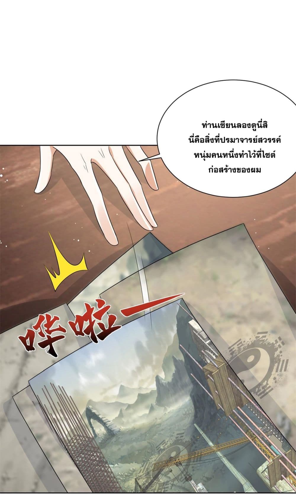 Sorry, I’m A Villain ตอนที่ 78 (31)