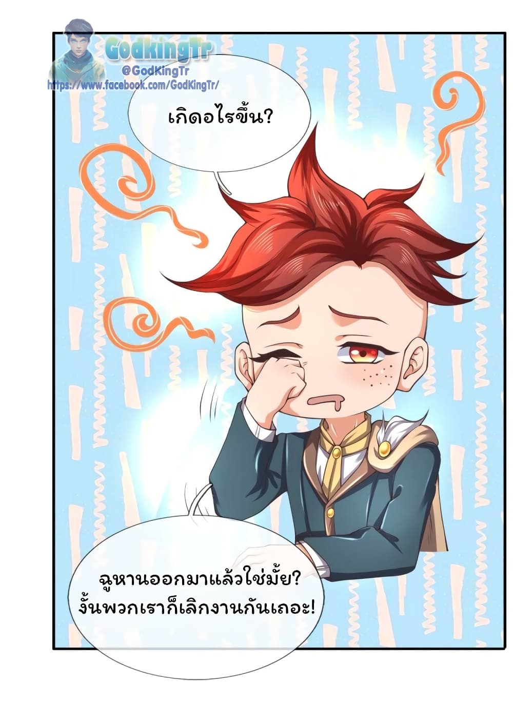 Eternal god King ตอนที่ 222 (18)