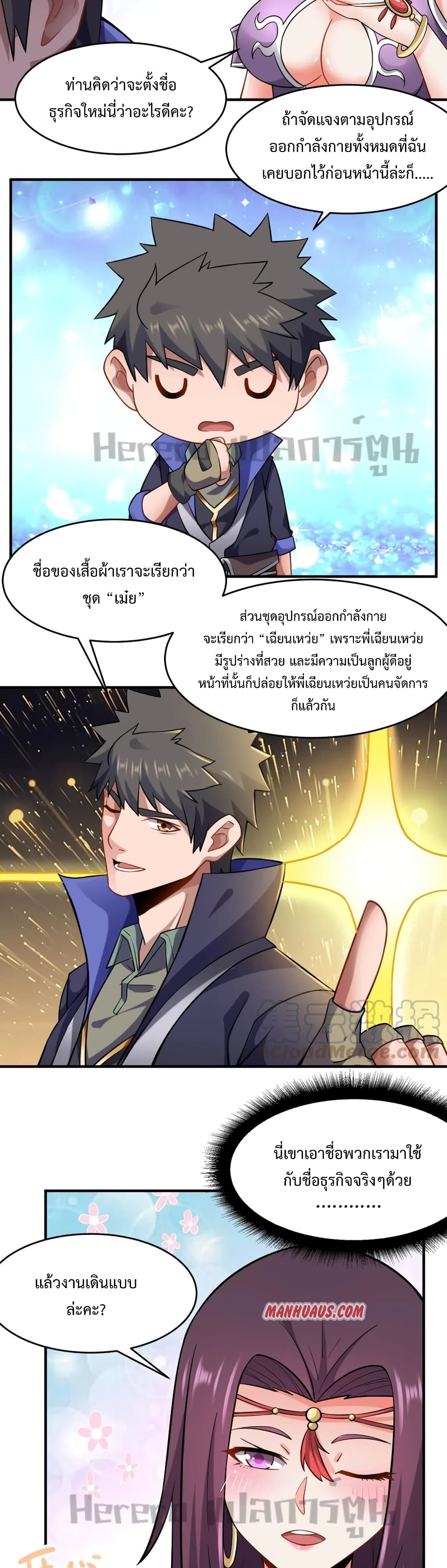 Super Warrior in Another World ทหารเซียนไปหาเมียที่ต่างโลก ตอนที่ 172 (13)