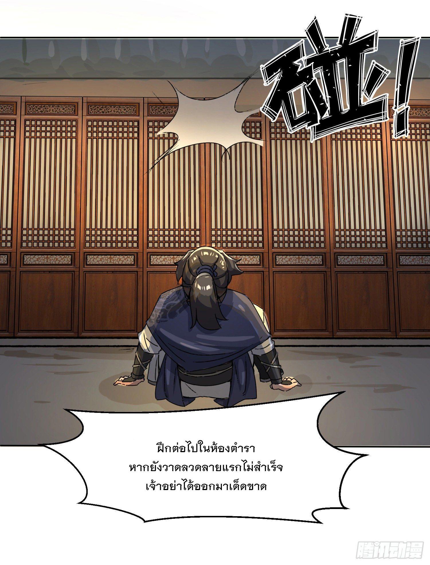 Endless Devourer ตอนที่ 21 (12)