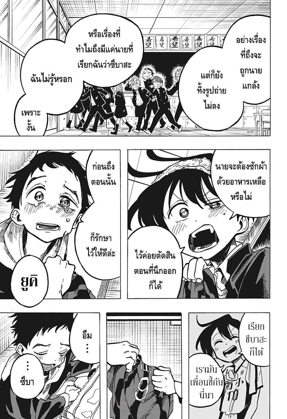 Ichinose ke no Taizai ตอนที่ 5 (12)