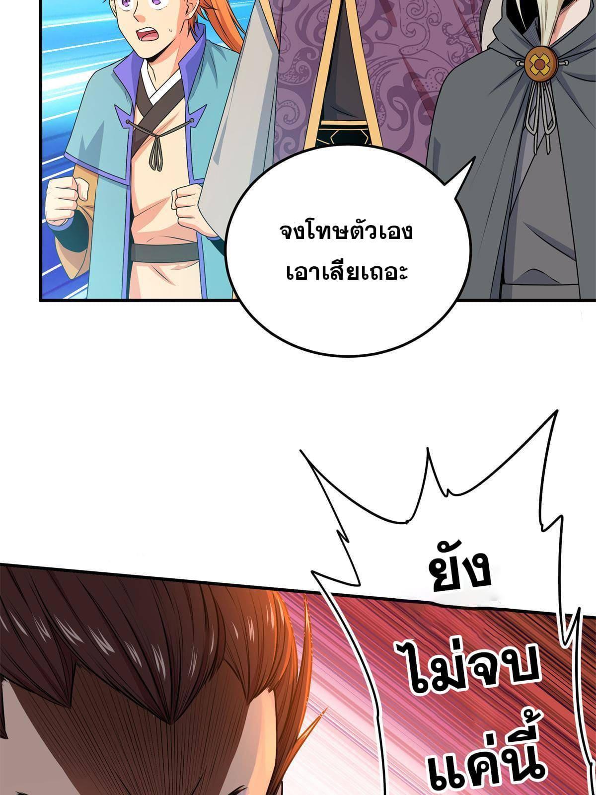 Emperor’s Domination ตอนที่ 4 (18)