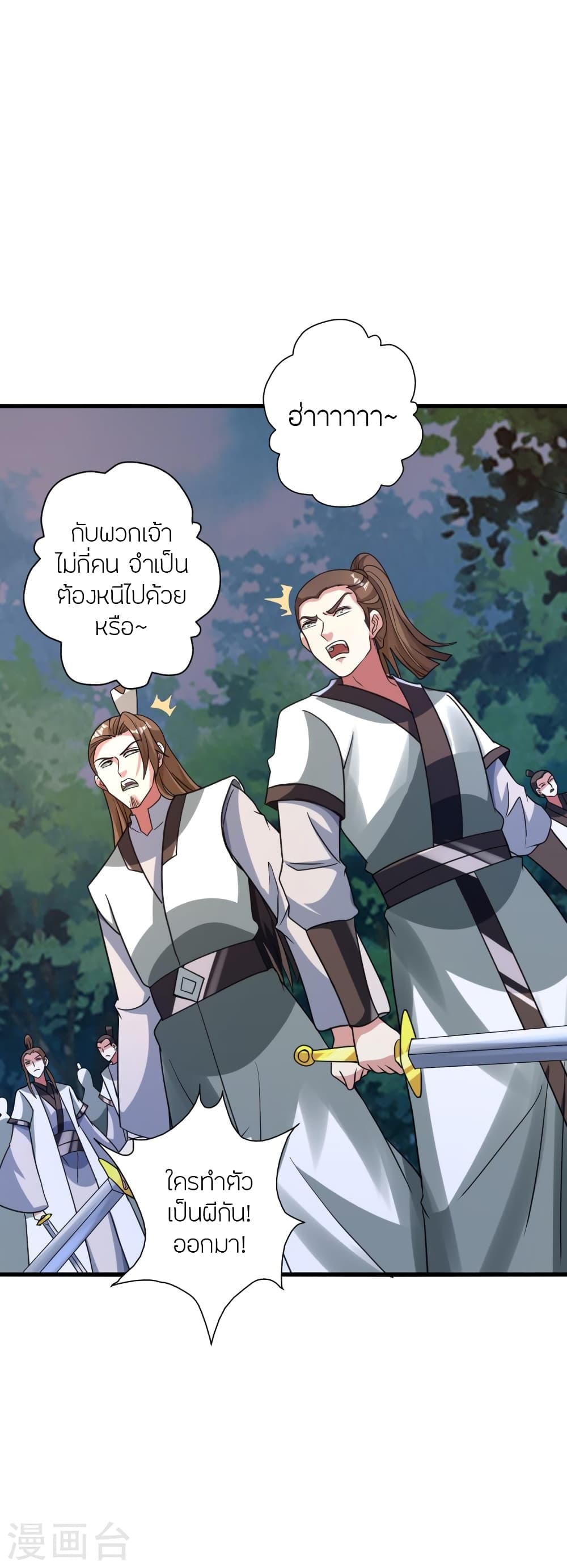 Banished Disciple’s Counterattack ตอนที่ 363 (14)