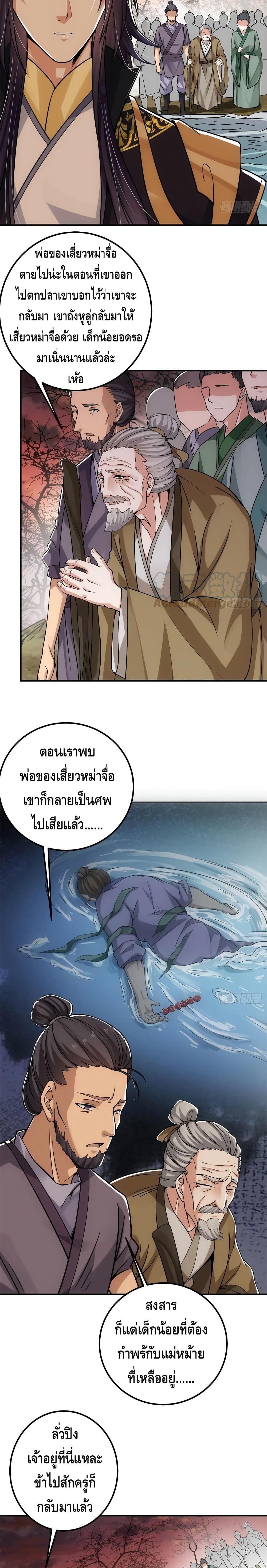 Keep A Low Profile ตอนที่ 52 (8)