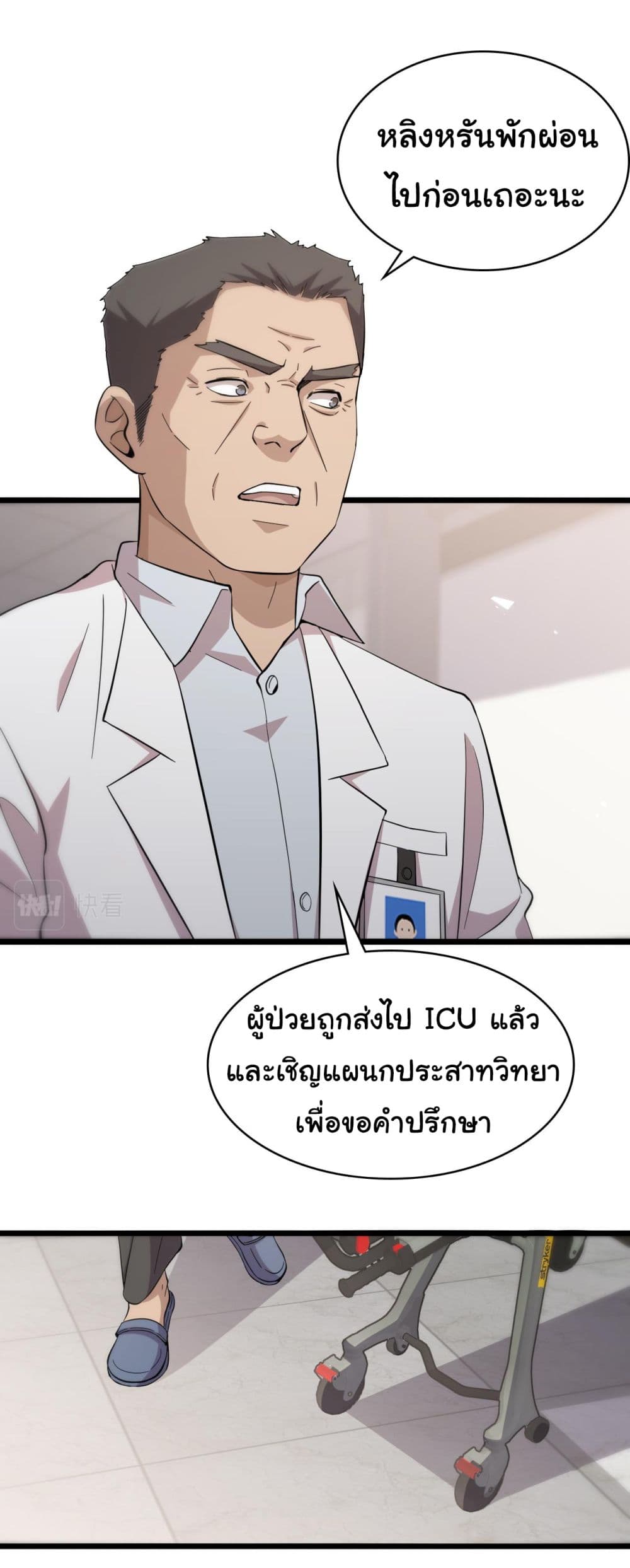 Dr.Lingran’s Ultimate System ตอนที่ 142 (7)