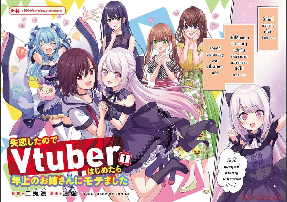 Shitsuren Shita Node Vtuber Hajimeta ตอนที่ 1 (3)