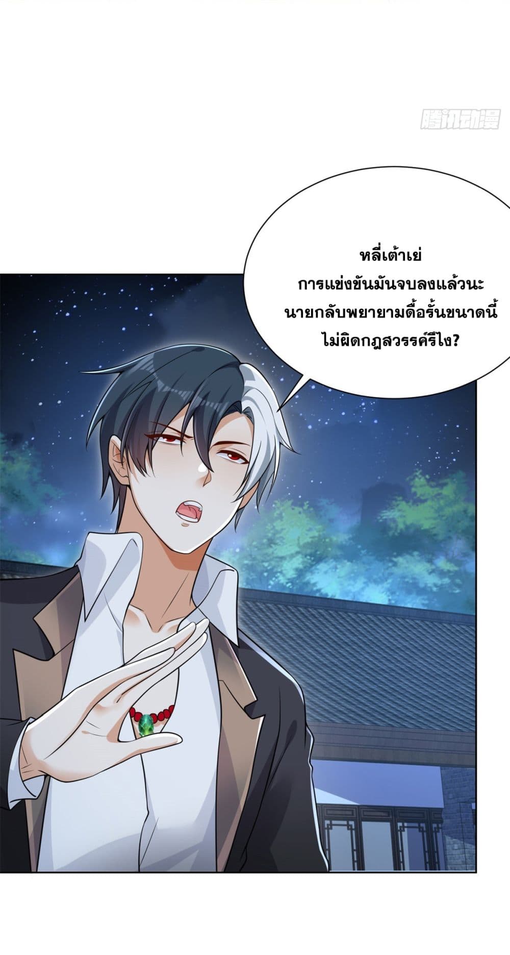 Sorry, I’m A Villain ตอนที่ 74 (26)