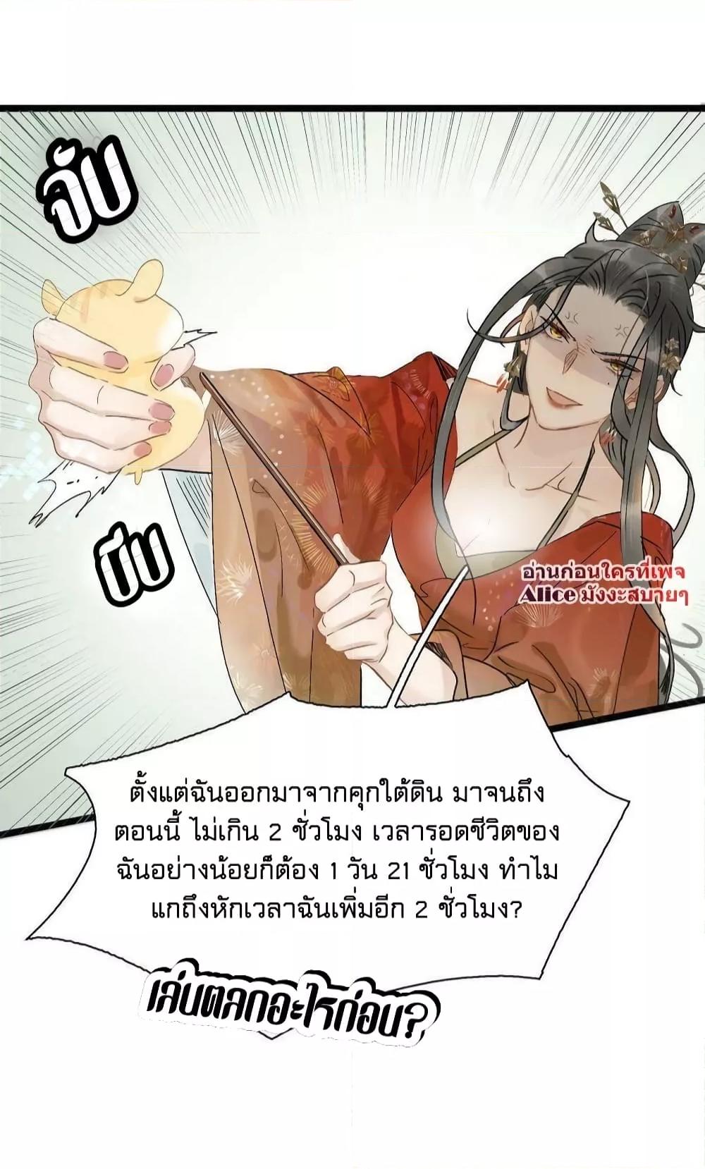 Danger! The Vicious Princess Begins to Fall in Love With the ตอนที่ 3 (24)