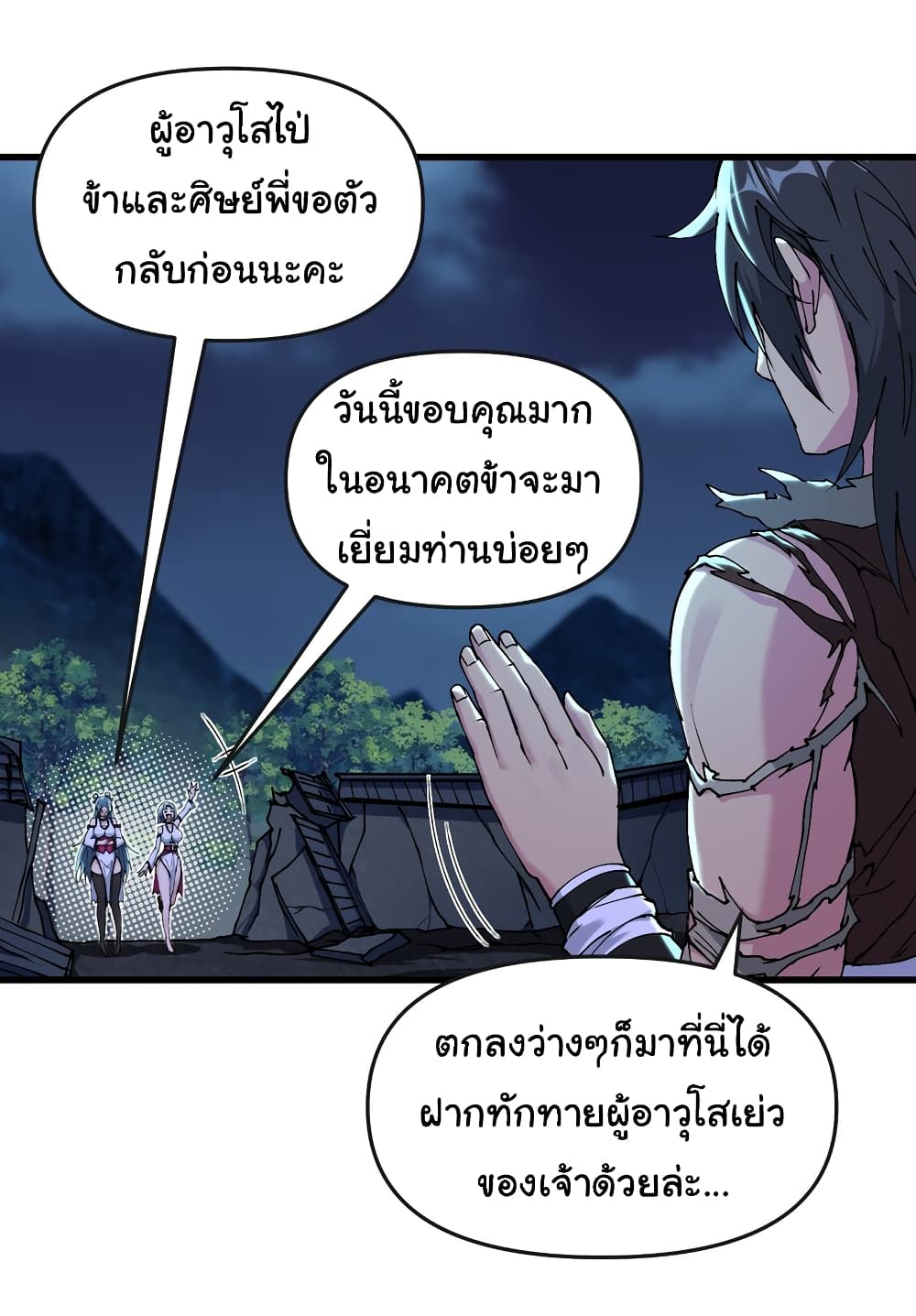 I Have Been Cutting Wood for 10 Years and Suddenly a Beautiful Girl Asks to Be a Disciple ตอนที่ 9 (