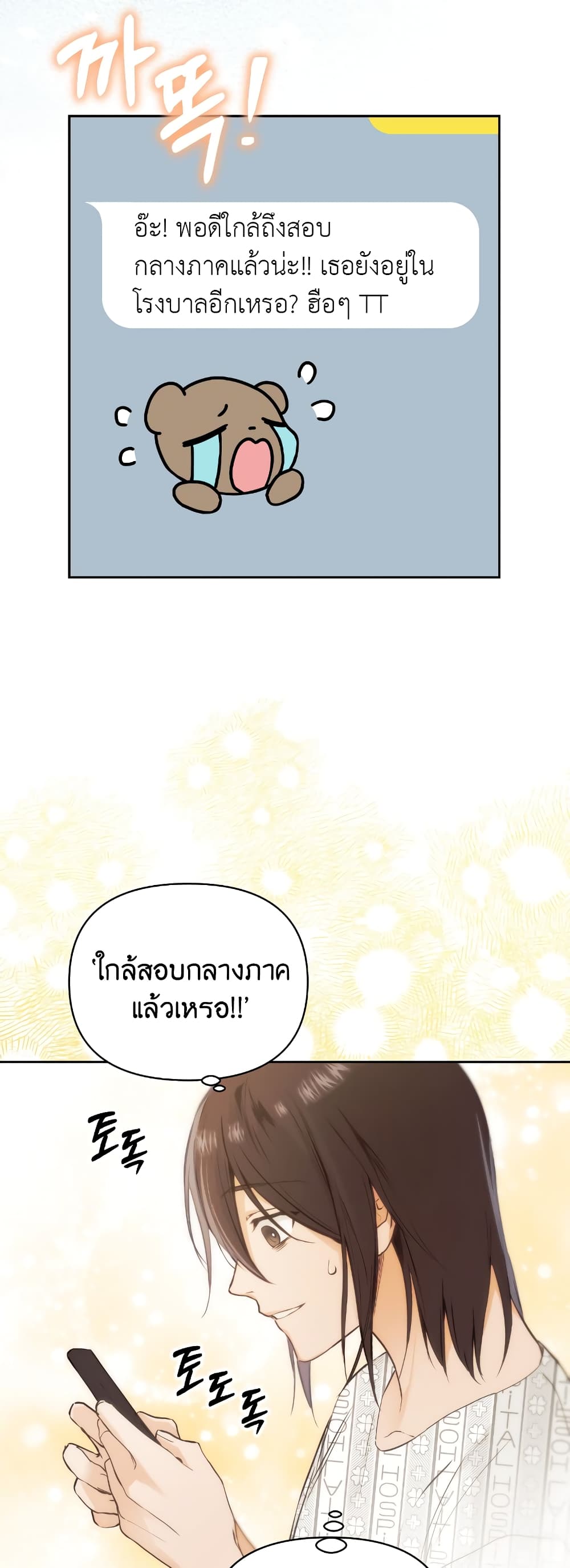 The Fake Saintess Awaits Her Exit ตอนที่ 2 (10)