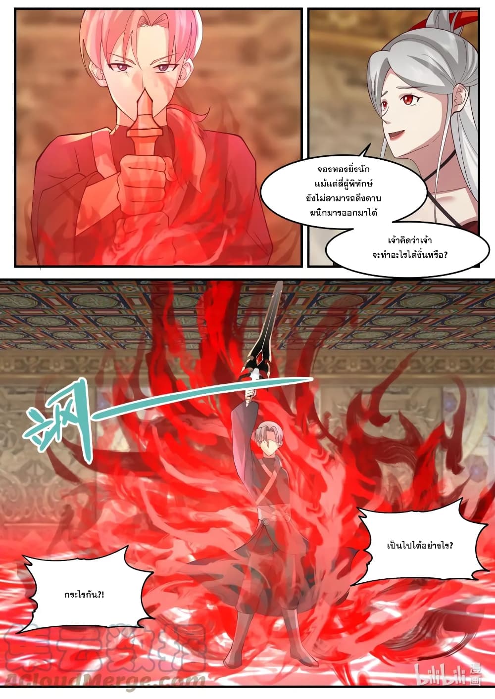 Martial God Asura ตอนที่ 603 (11)