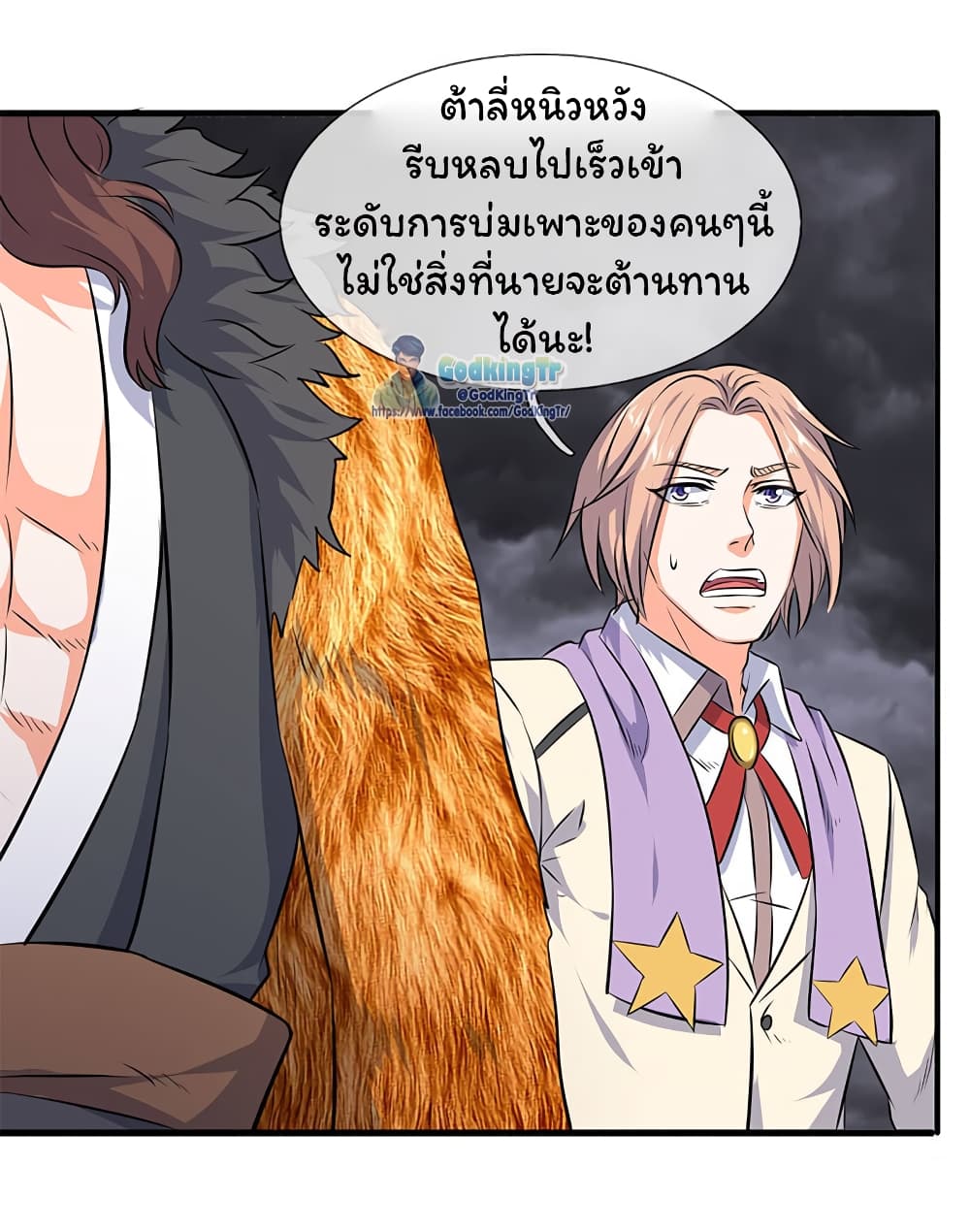 Eternal god King ตอนที่ 113 (14)