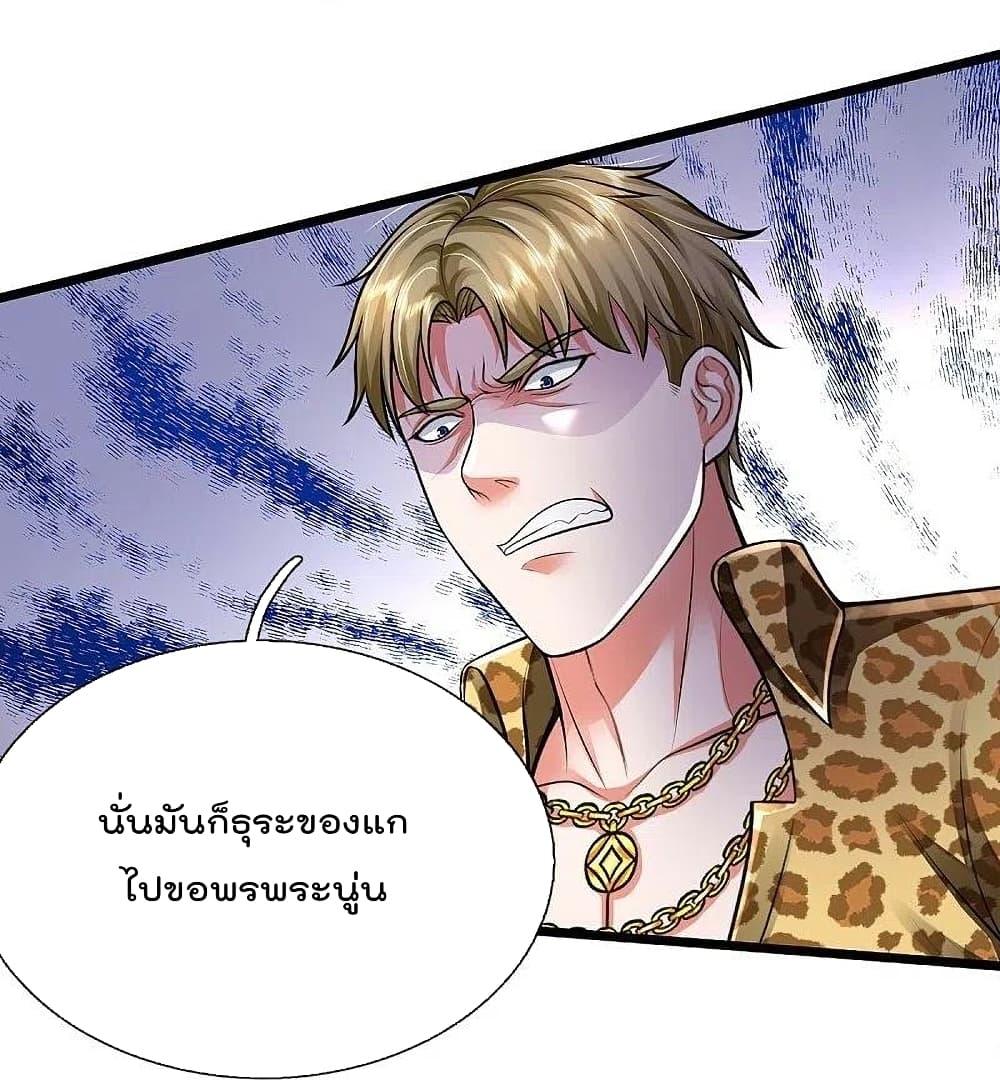 I’m The Great Immortal ข้านี่แหละ ราชันอมตะผู้ยิ่งใหญ่ ตอนที่ 460 (16)