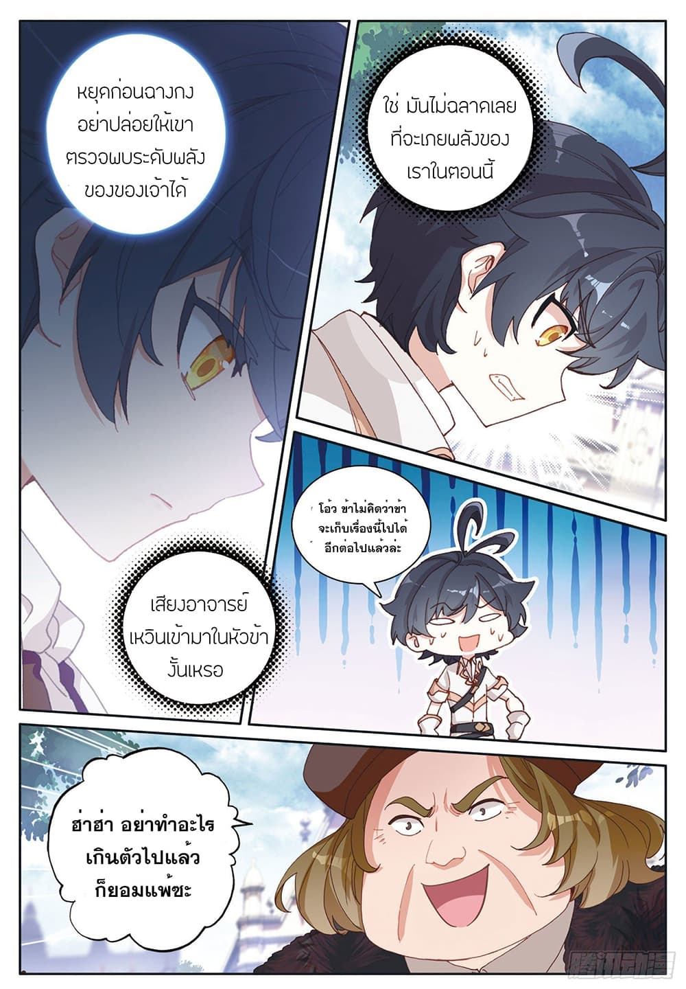 The Child of Light บุตรแห่งแสง ตอนที่ 33 (18)