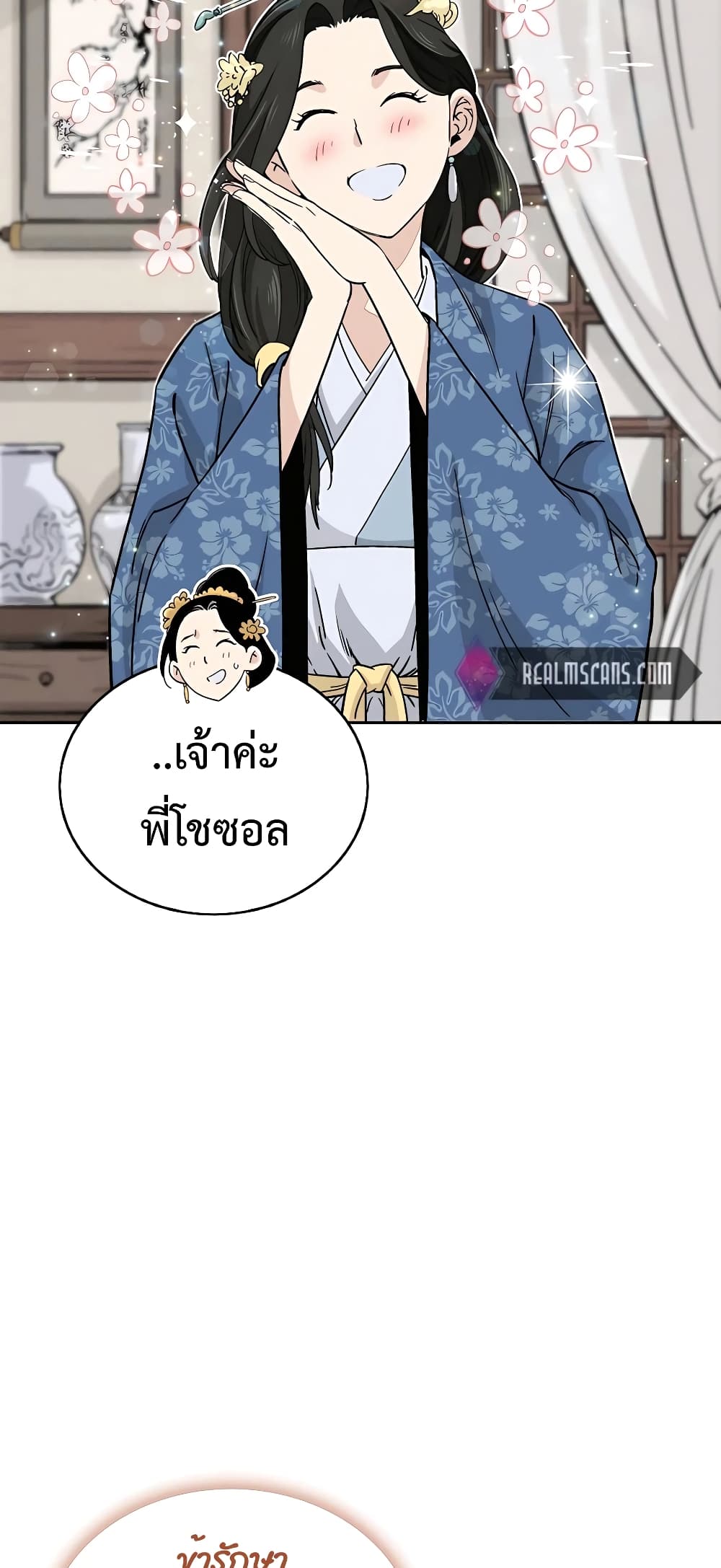 I Reincarnated as a Legendary Surgeon ตอนที่81 (45)