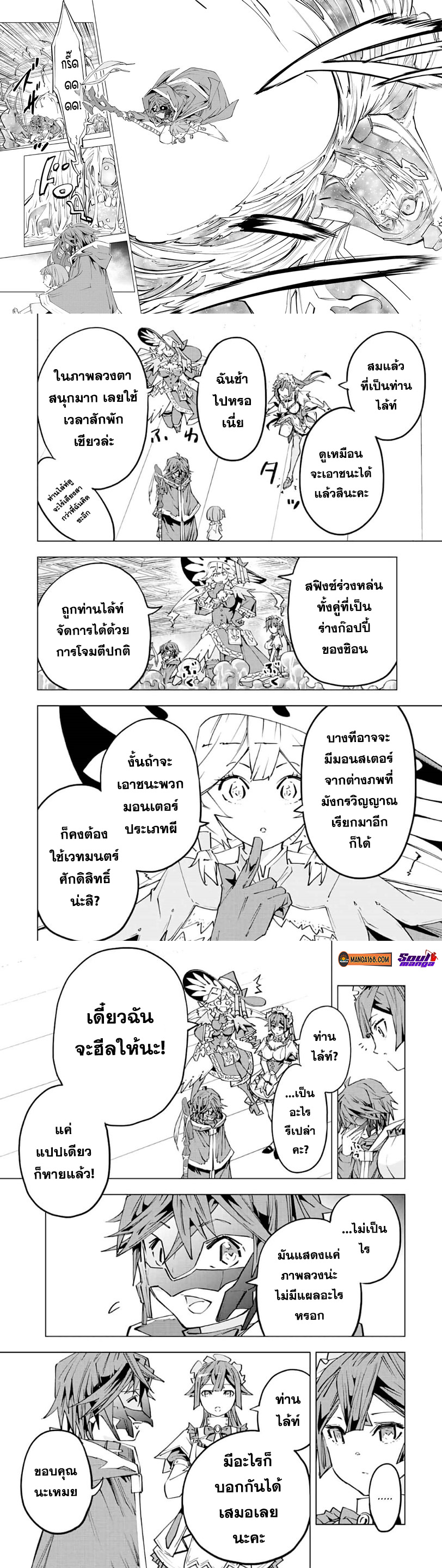 Shinjiteita Nakama Tachi Ni Dungeon Okuchi ตอนที่63 (5)