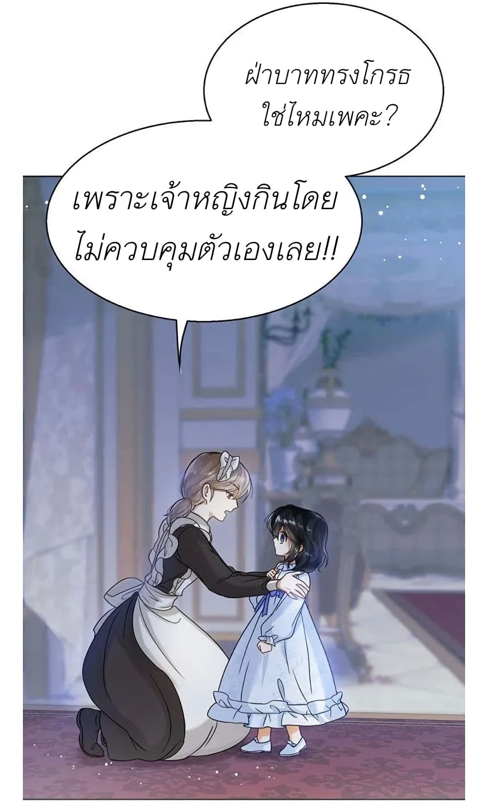 The Baby Princess Can See Status Windows ตอนที่ 3 (63)