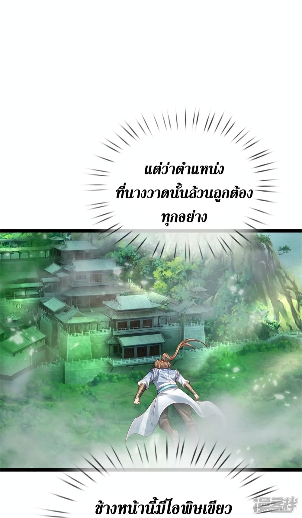 Sky Sword God ตอนที่ 567 (14)