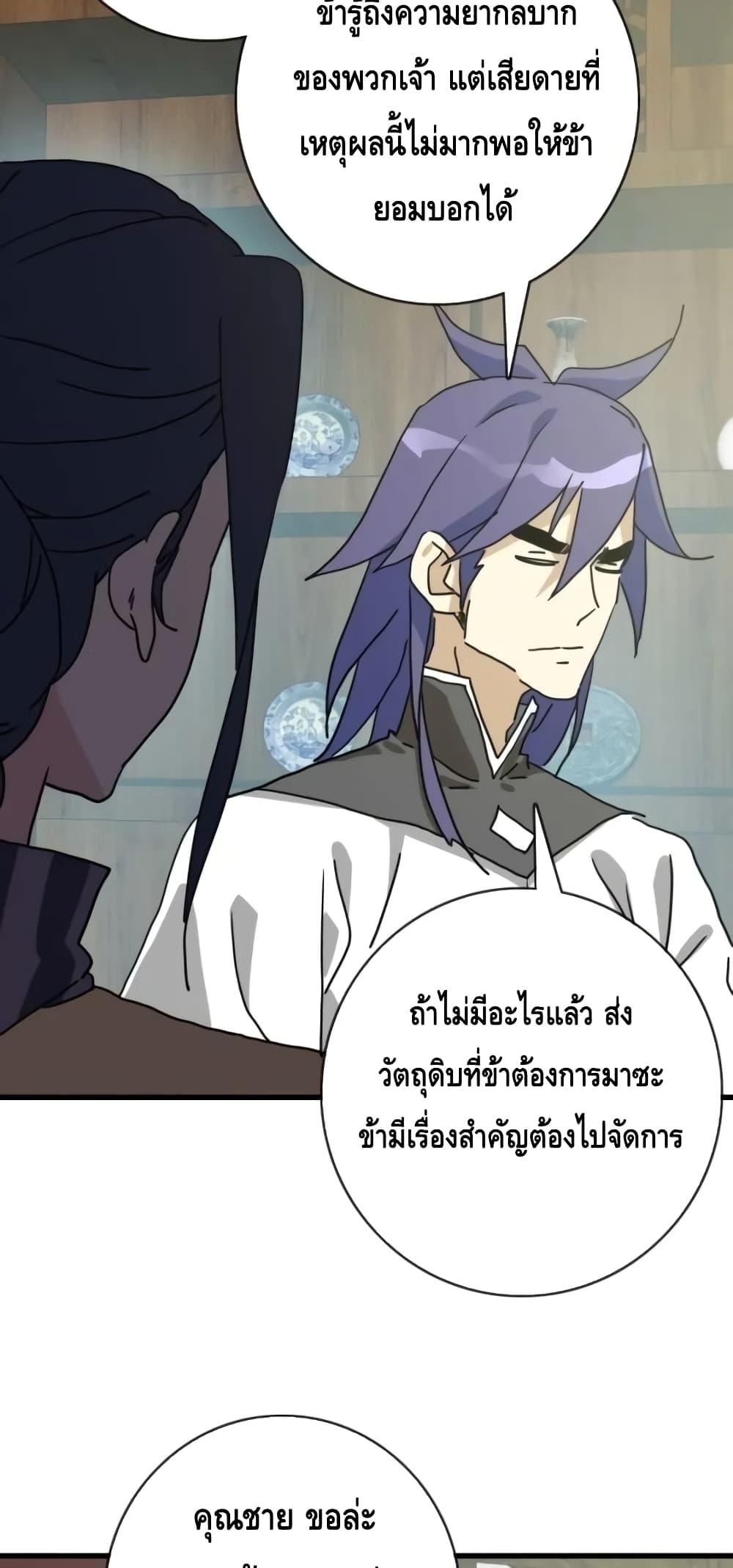 Crazy Leveling System ระบบกาวสุดระห่ำ ตอนที่ 66 (11)