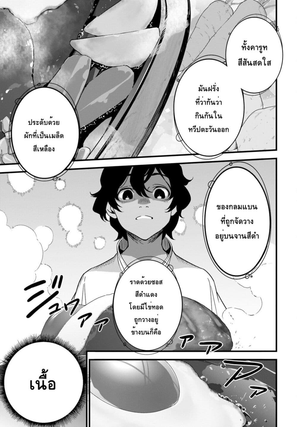 Isekai Shokudou ~Youshoku no Nekoya~ 16 (17)