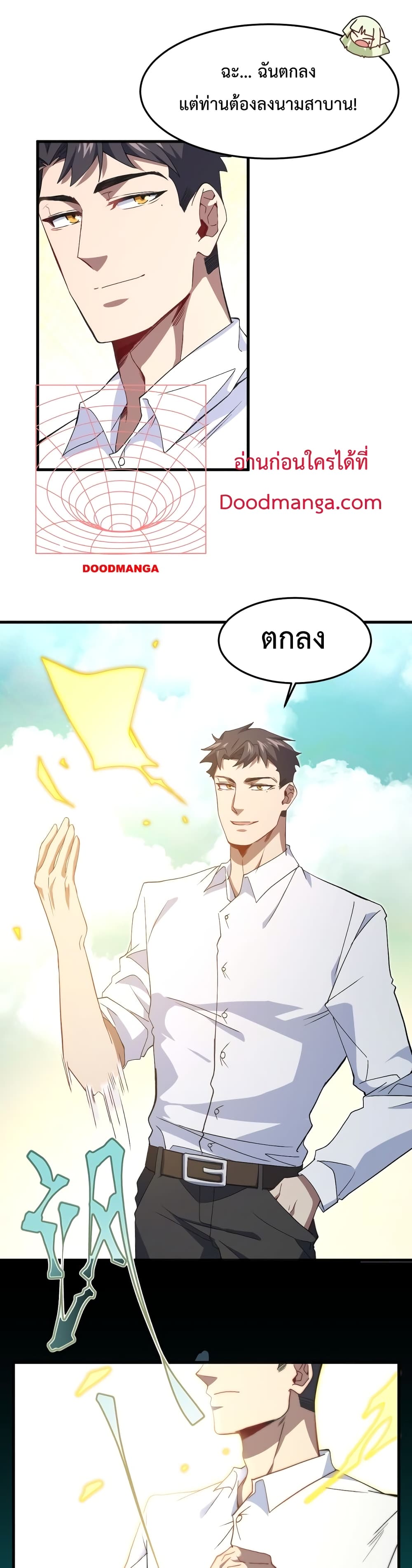 Papa Paladin ตอนที่ 8 08