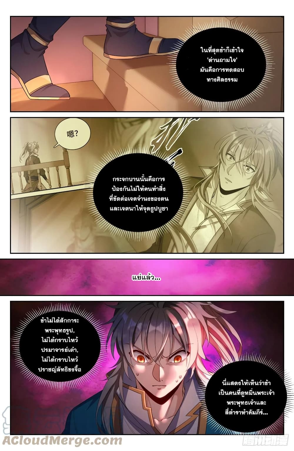 Nightwatcher ตอนที่ 79 (13)