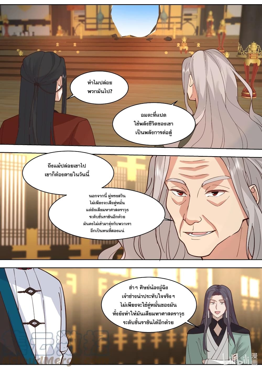 Martial God Asura ตอนที่ 529 (7)