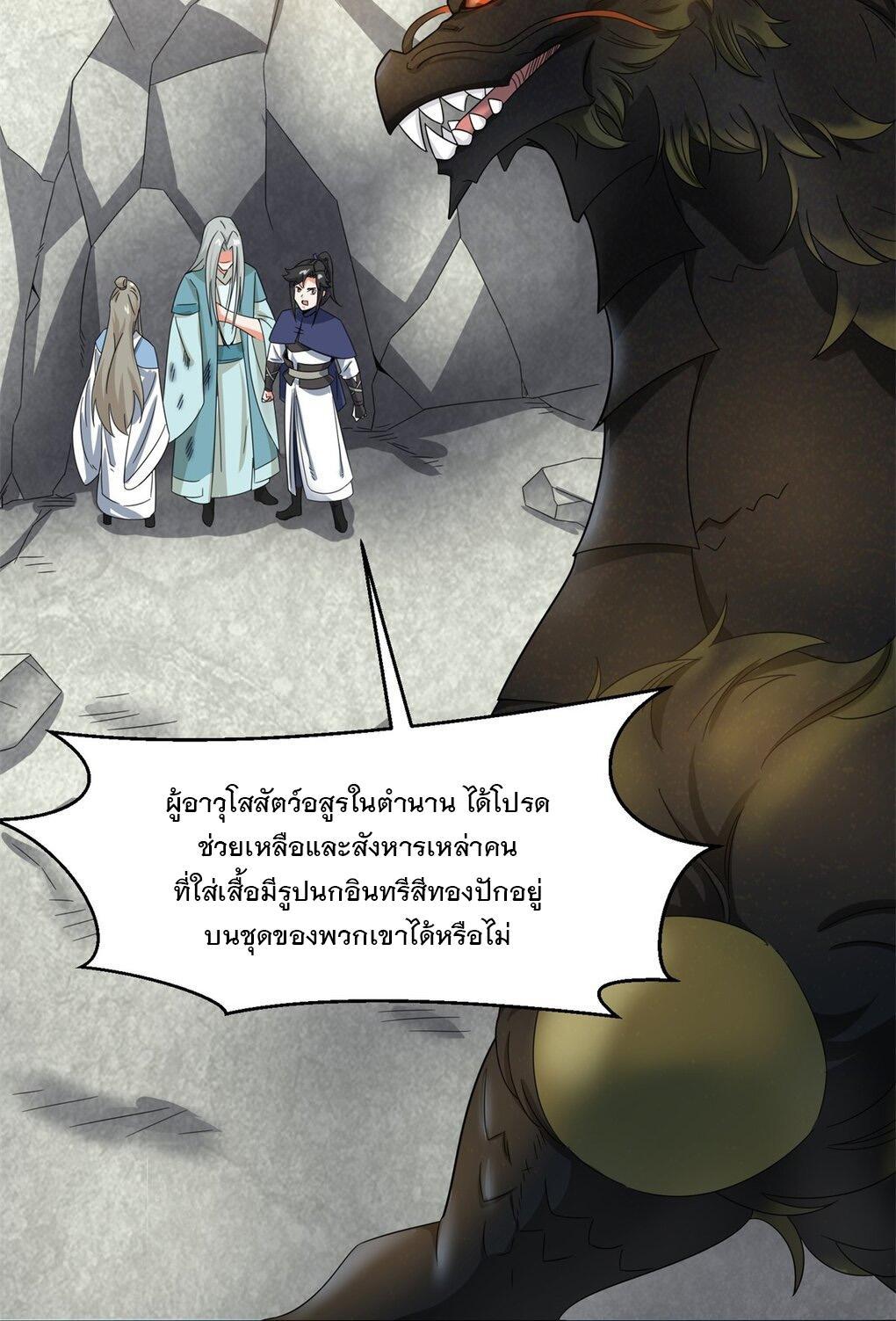 Endless Devourer ตอนที่ 39 (25)