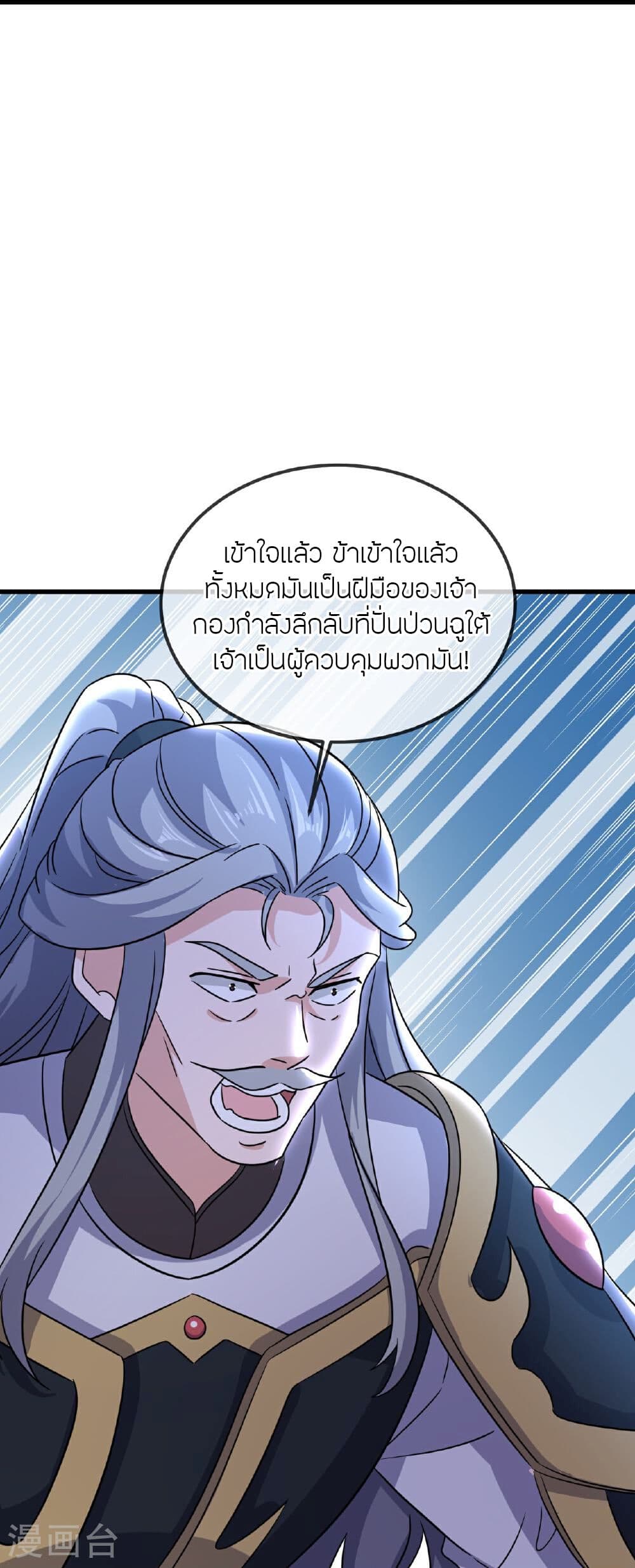 Banished Disciple’s Counterattack ราชาอมตะผู้ถูกขับไล่ ตอนที่ 510 (54)