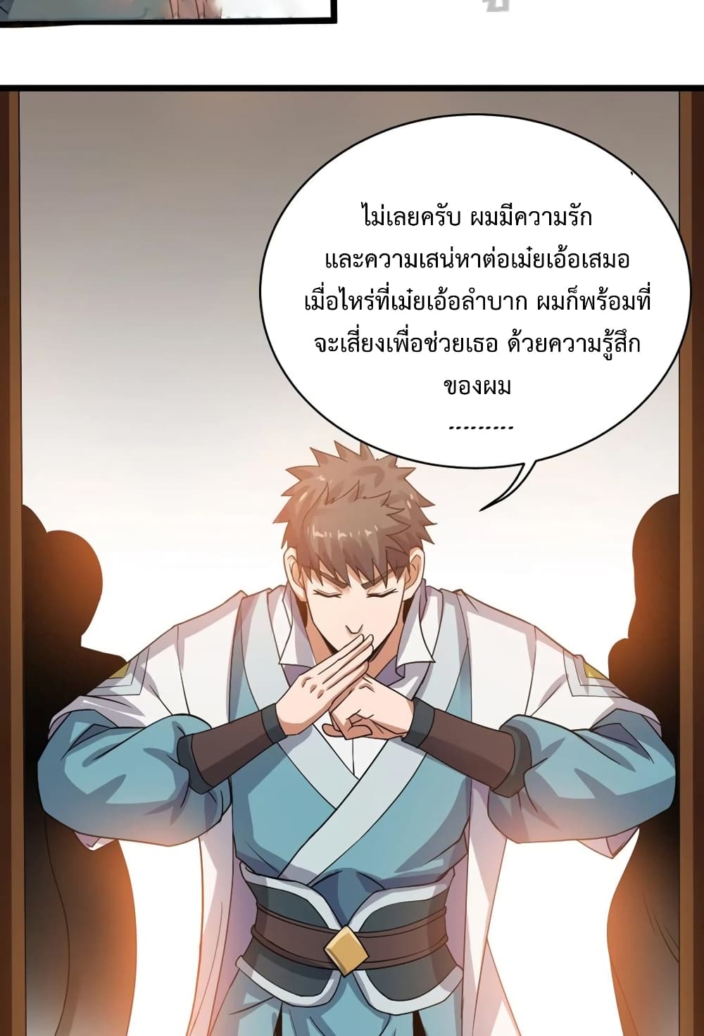 Super Warrior in Another World ทหารเซียนไปหาเมียที่ต่างโลก ตอนที่ 190 (40)