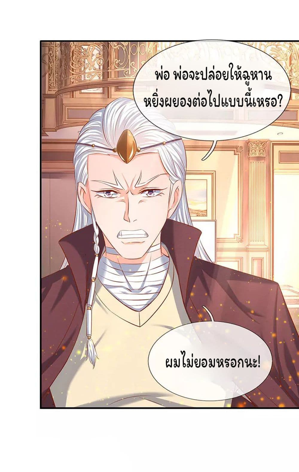 Eternal god King ตอนที่ 59 (20)