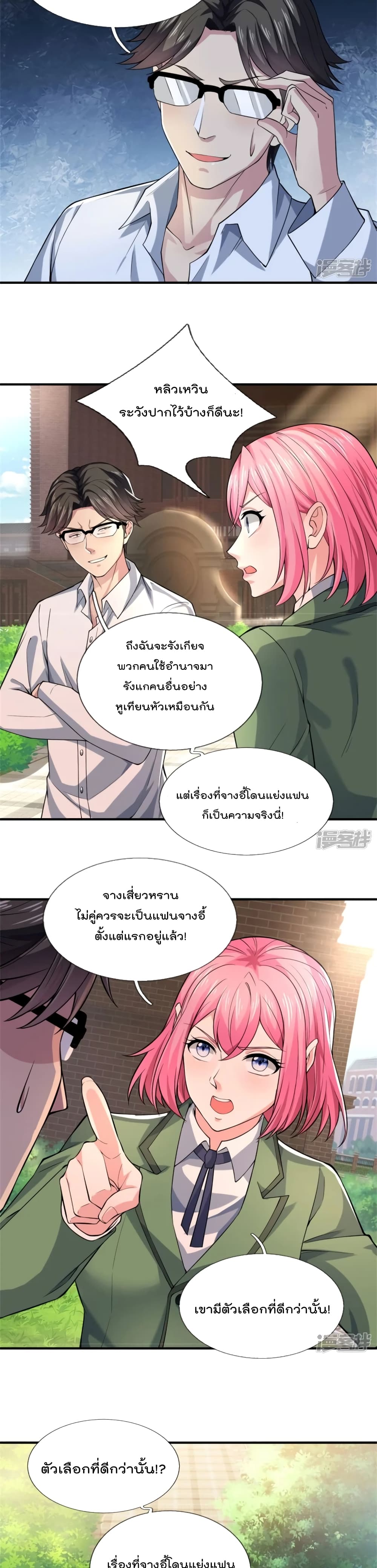 The Great Venerable Demon Has Returned ตอนที่ 35 (9)