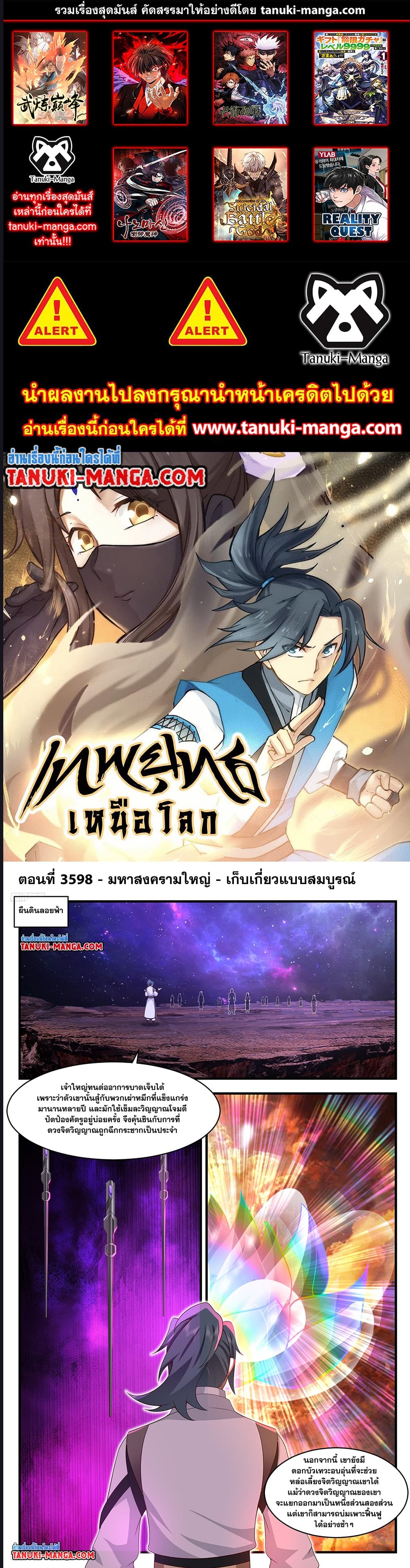 Martial Peak เทพยุทธ์เหนือโลก ตอนที่ 3598 (1)