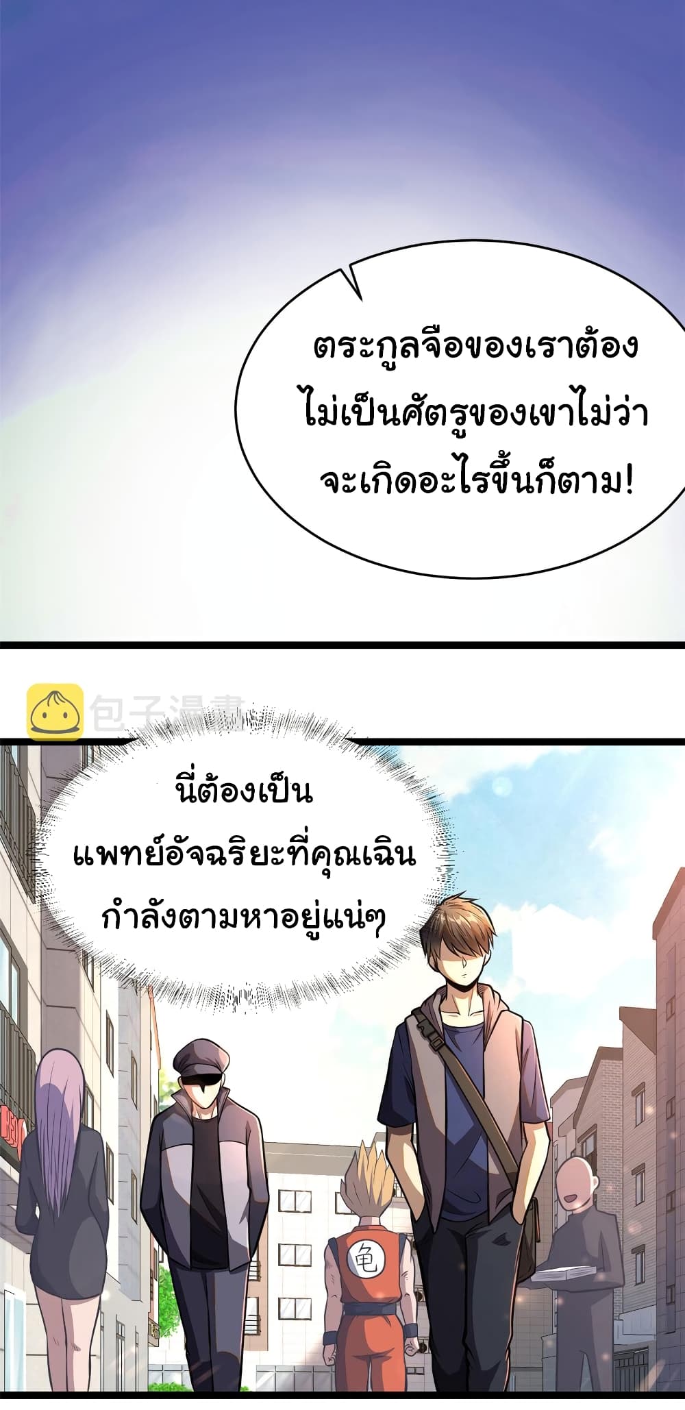 Urban God of Medicine ตอนที่ 14 (22)