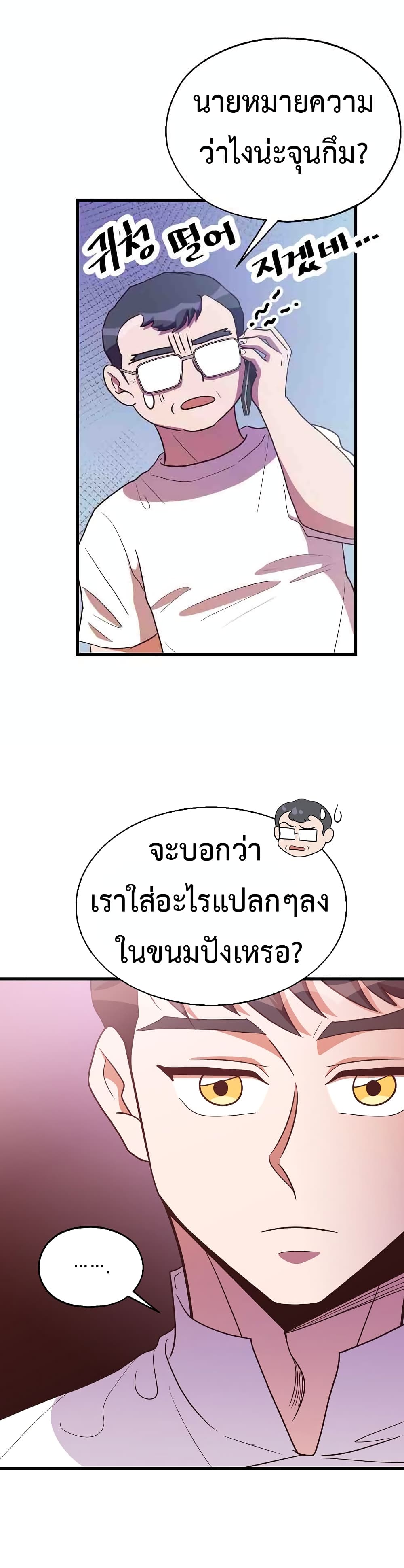 Martial Arts Baker ตอนที่ 42 (30)