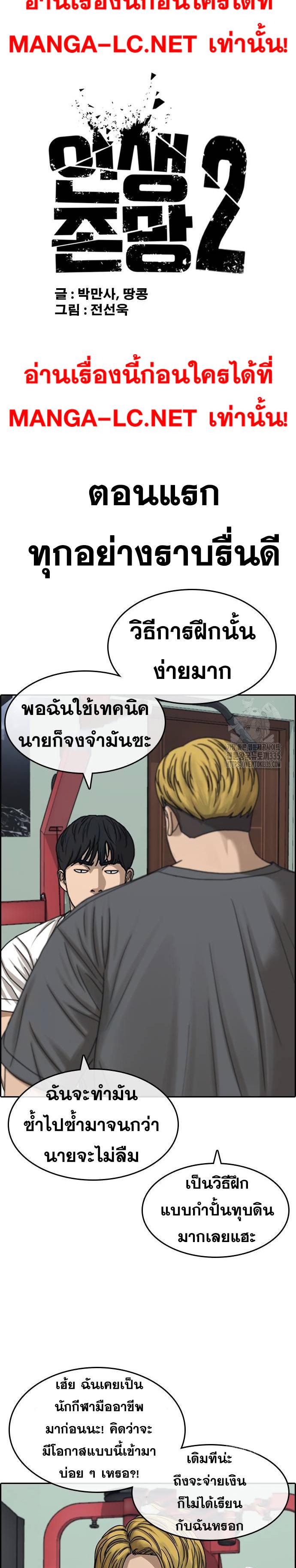 Loser Life 2 ตอนที่ 21 (7)