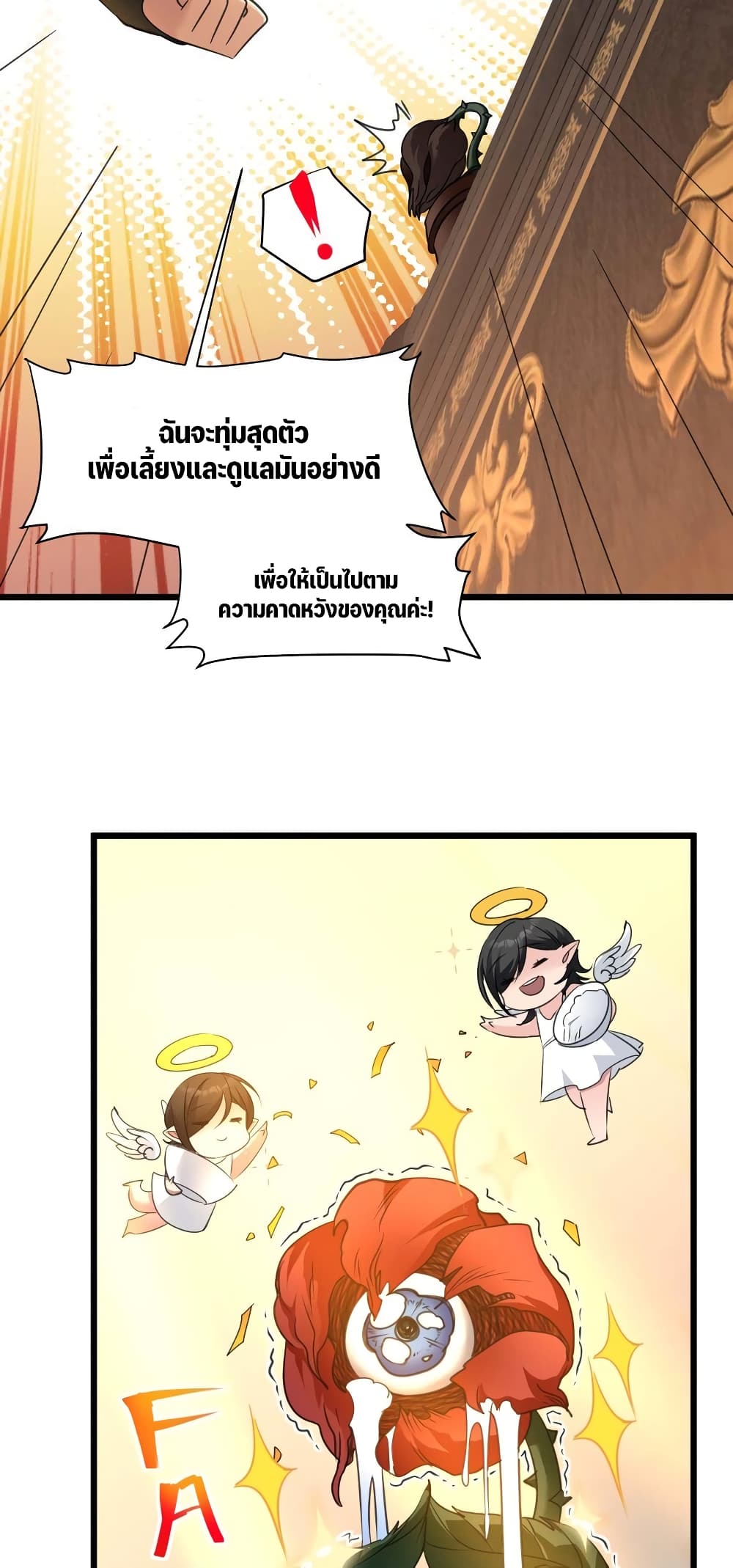 I’m Really Not the Evil God’s Lackey ตอนที่ 93 (41)