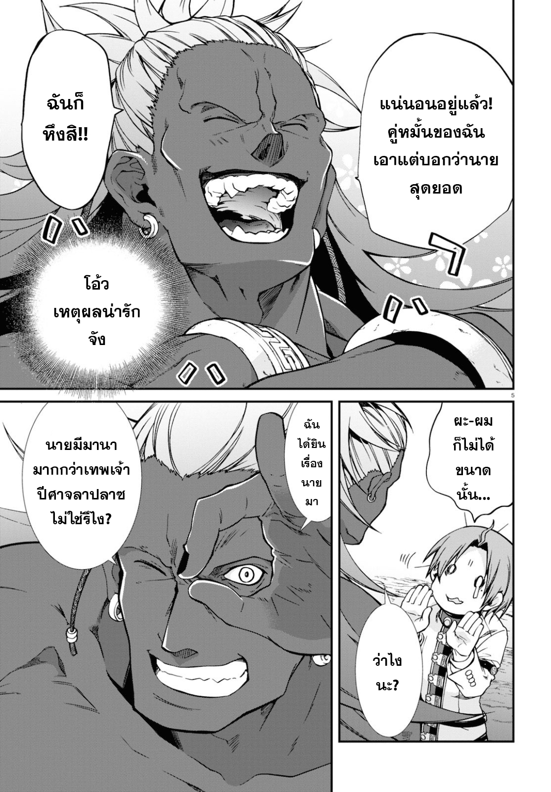 Mushoku Tensei ตอนที่ 66 (4)