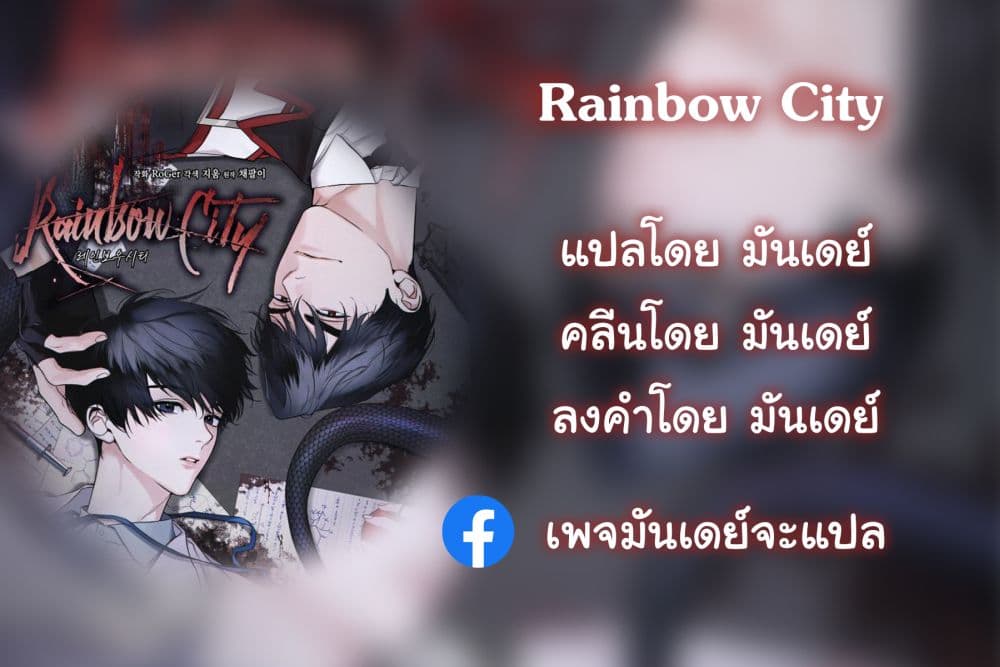 Rainbow City 14 (1)