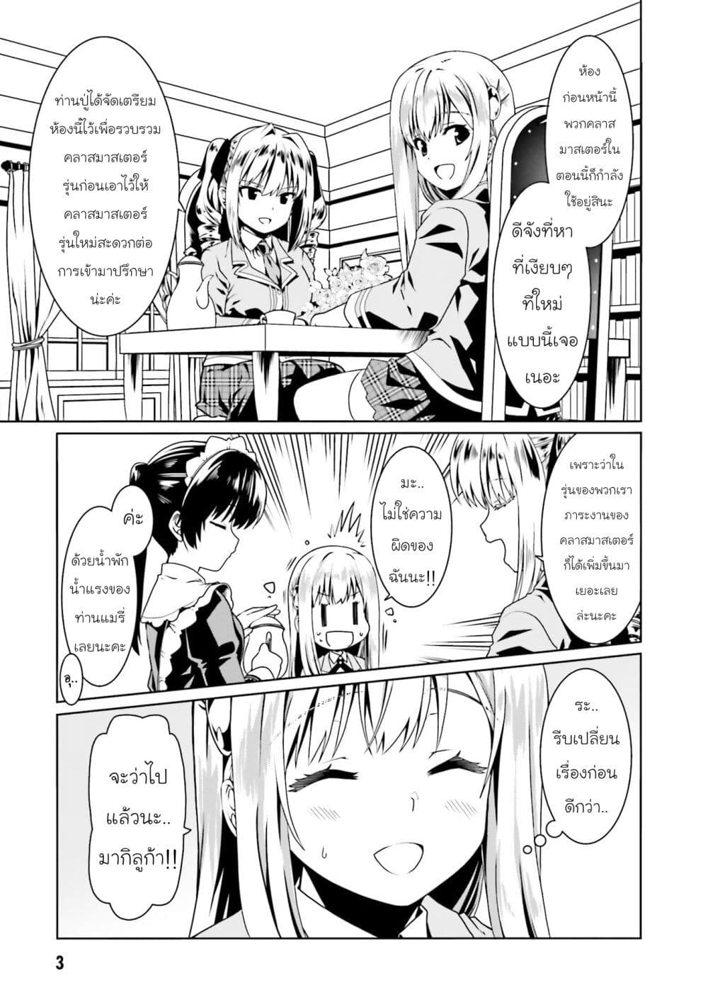 Douyara Watashi No Karada Wa Kanzen Muteki No You Desu Ne ตอนที่ 49 (4)