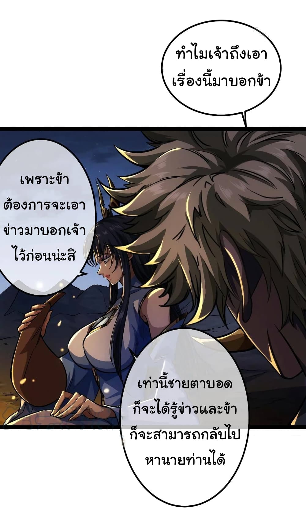 Demon Emperor ตอนที่ 36 (29)