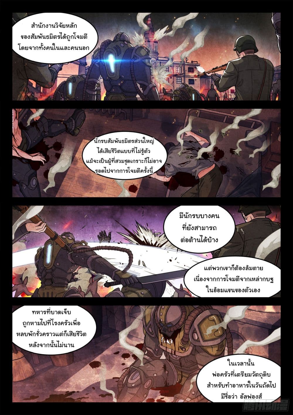 Beyond The Sky ตอนที่ 105 (4)