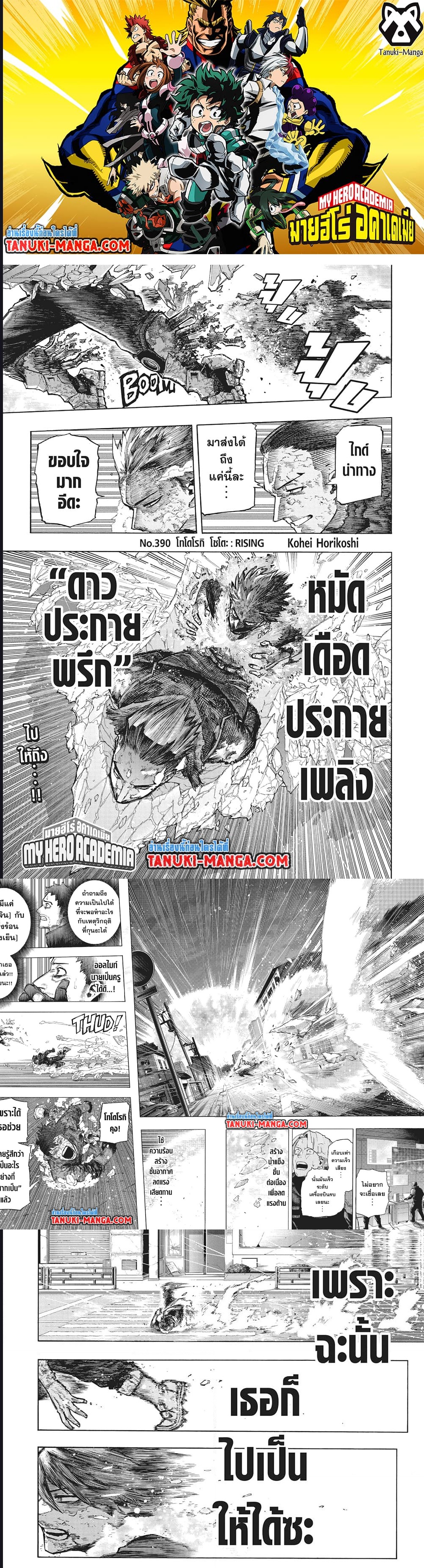 Boku no Hero Academia ตอนที่ 390 (1)