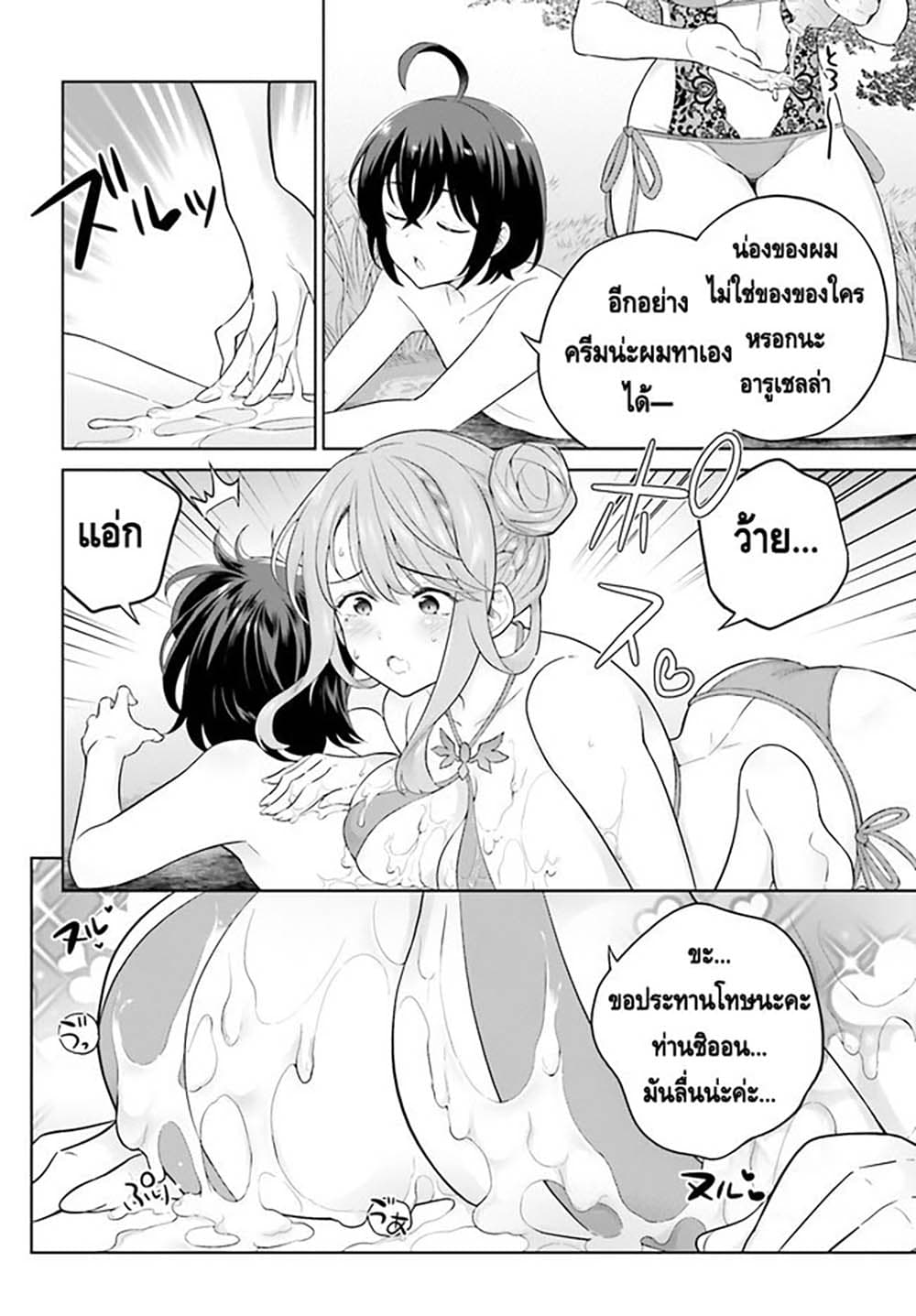 Shindou Yuusha to Maid Onee san ตอนที่ 24 (13)