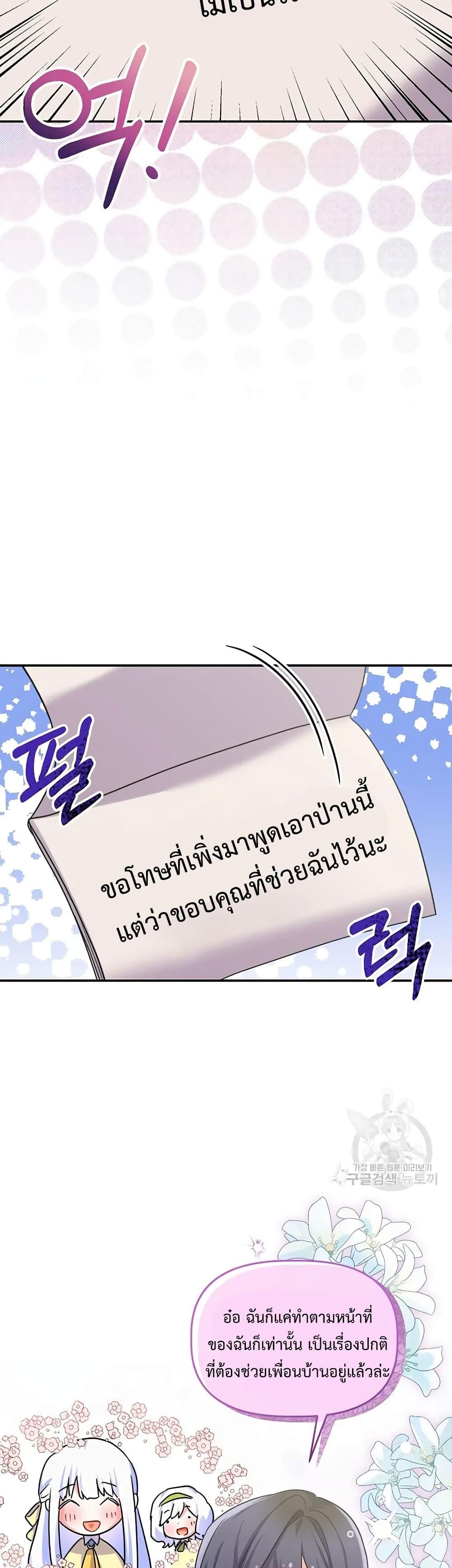 You’ve Got The Wrong House, Villain ตอนที่ 7 (15)